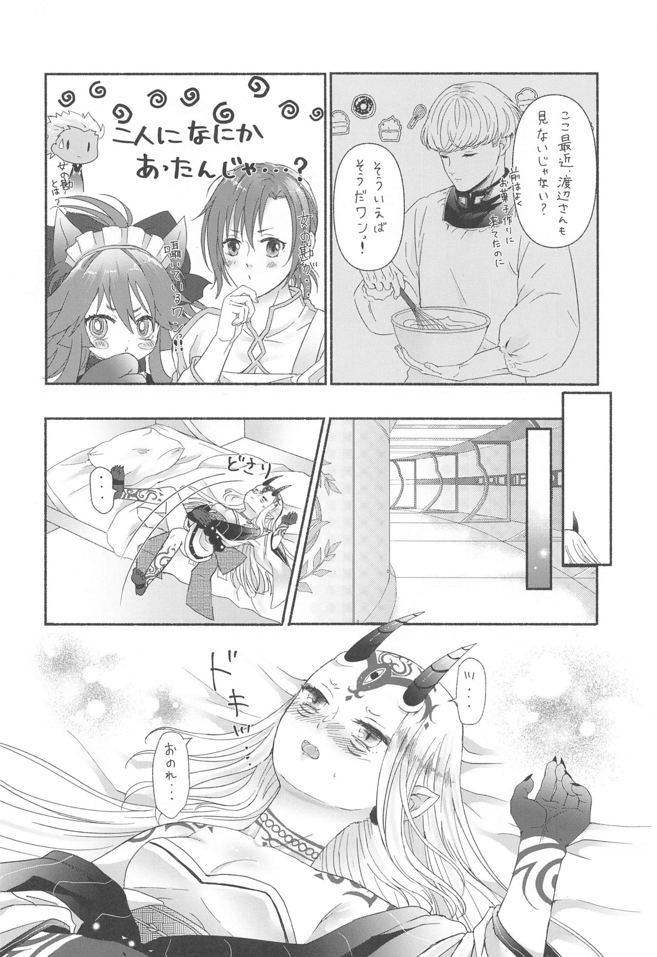 [脳の家 (乃人)] 欲しがりさんのお二人さん (Fate/Grand Order)