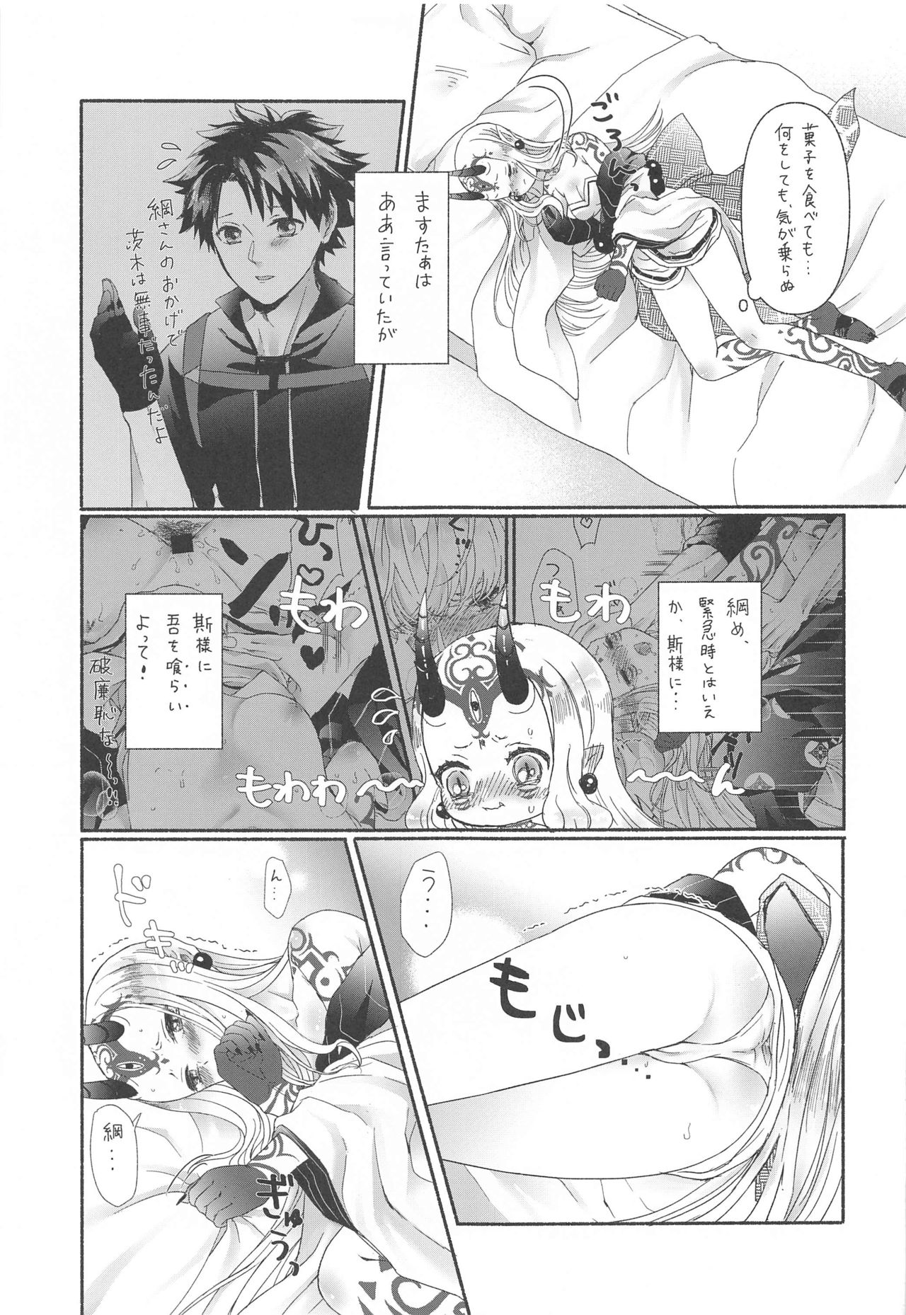 [脳の家 (乃人)] 欲しがりさんのお二人さん (Fate/Grand Order)