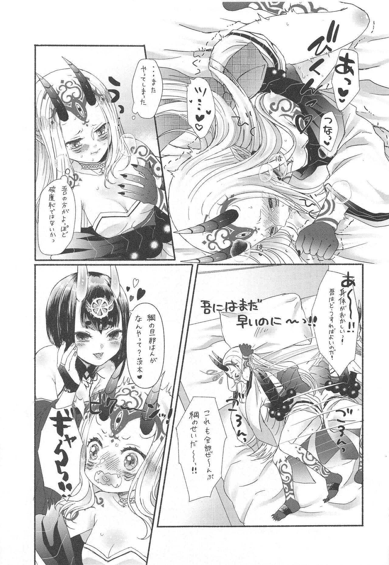 [脳の家 (乃人)] 欲しがりさんのお二人さん (Fate/Grand Order)