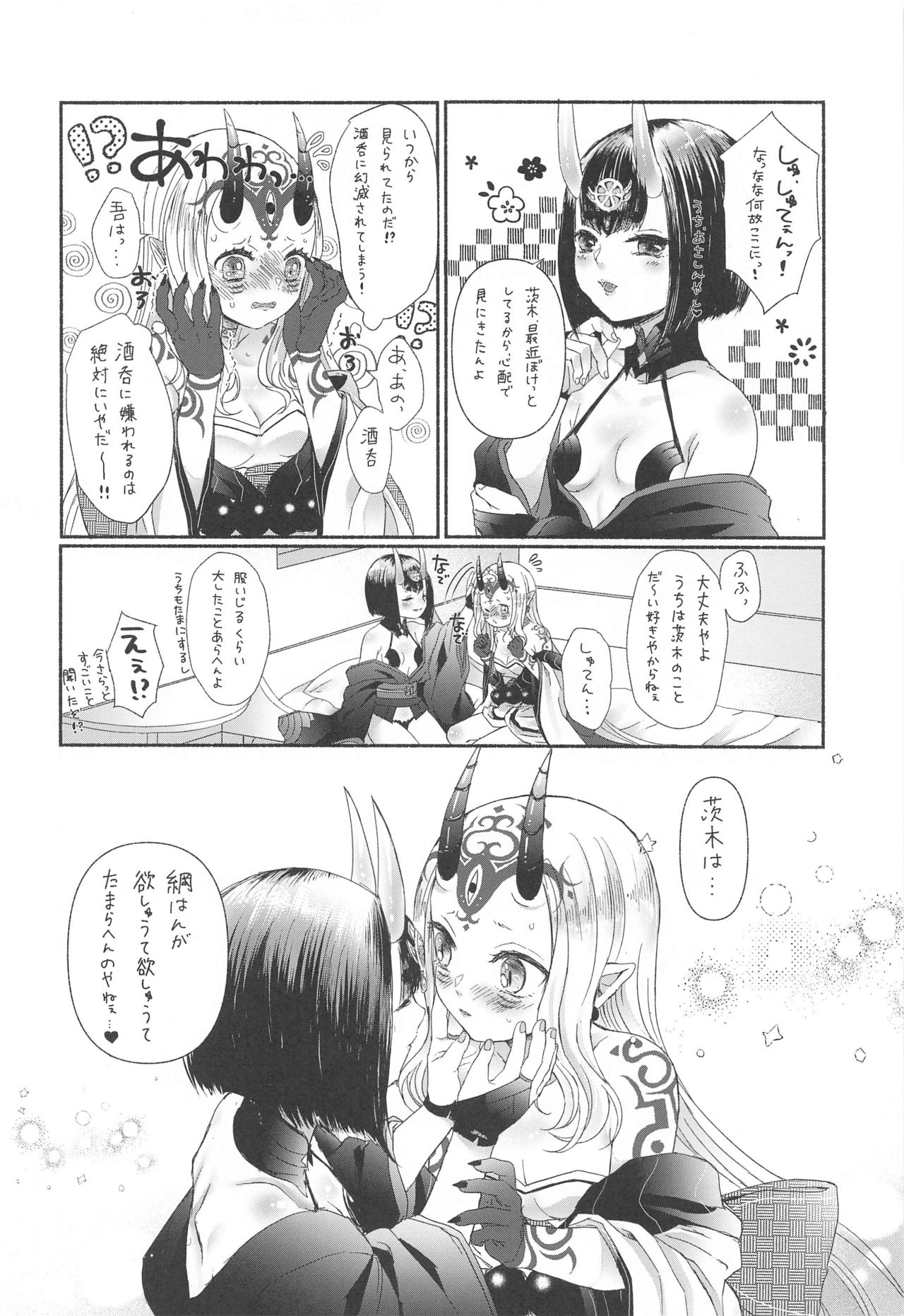 [脳の家 (乃人)] 欲しがりさんのお二人さん (Fate/Grand Order)