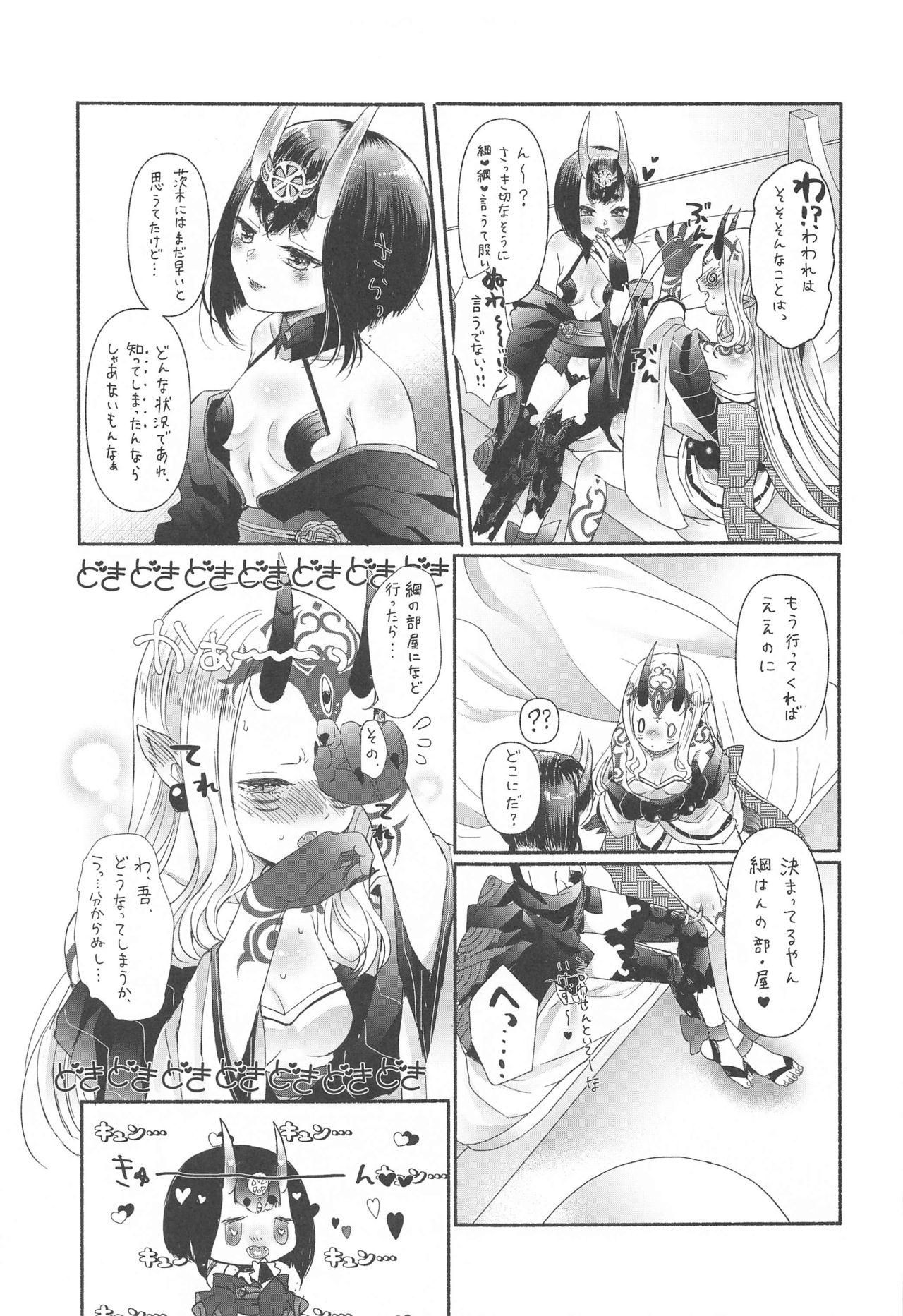 [脳の家 (乃人)] 欲しがりさんのお二人さん (Fate/Grand Order)