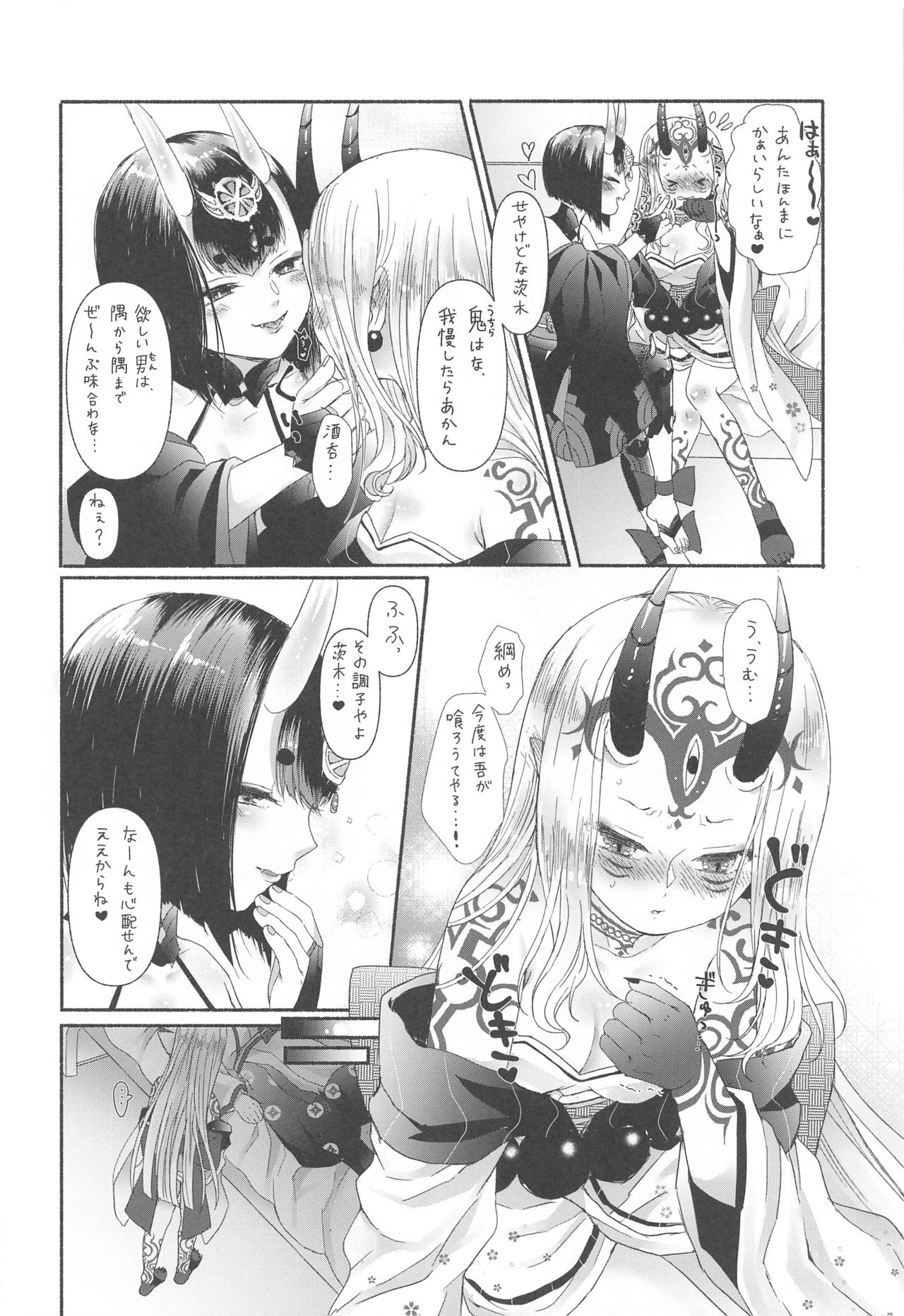 [脳の家 (乃人)] 欲しがりさんのお二人さん (Fate/Grand Order)