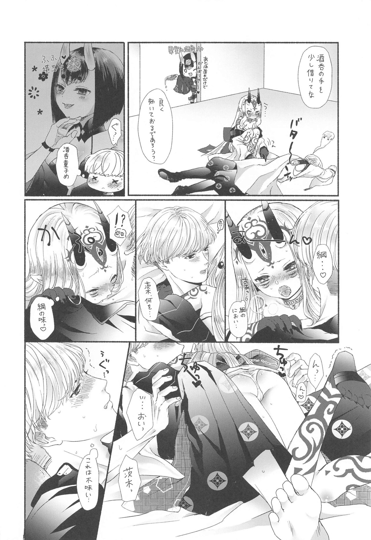 [脳の家 (乃人)] 欲しがりさんのお二人さん (Fate/Grand Order)