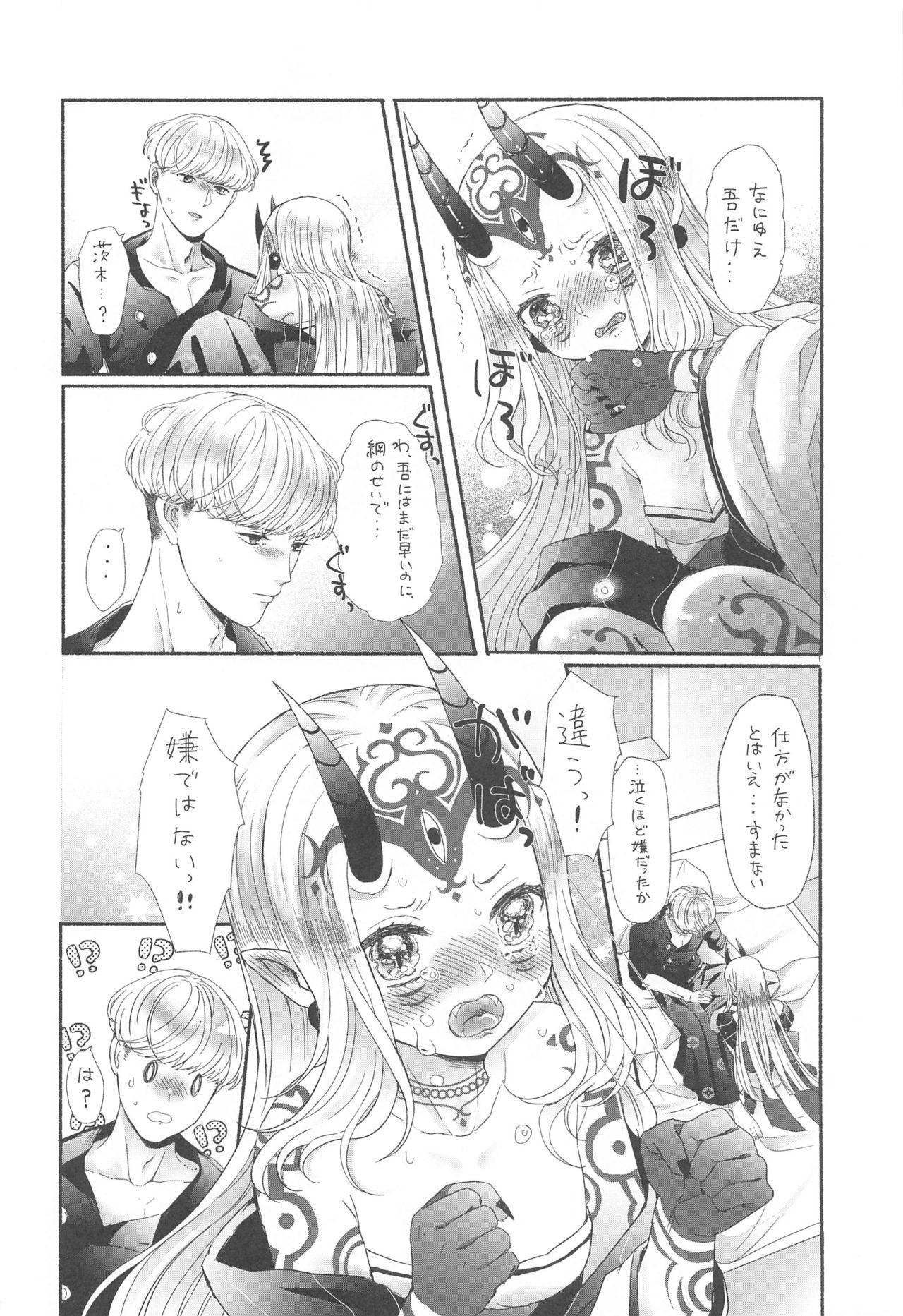 [脳の家 (乃人)] 欲しがりさんのお二人さん (Fate/Grand Order)