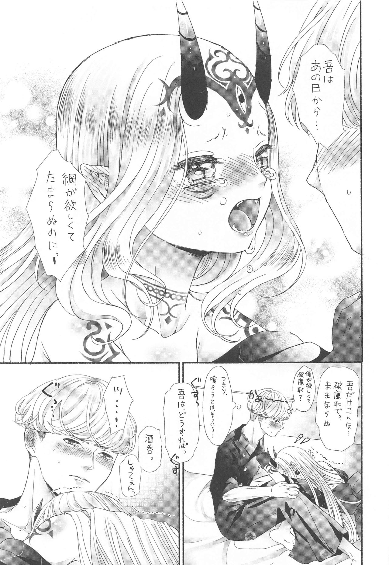 [脳の家 (乃人)] 欲しがりさんのお二人さん (Fate/Grand Order)