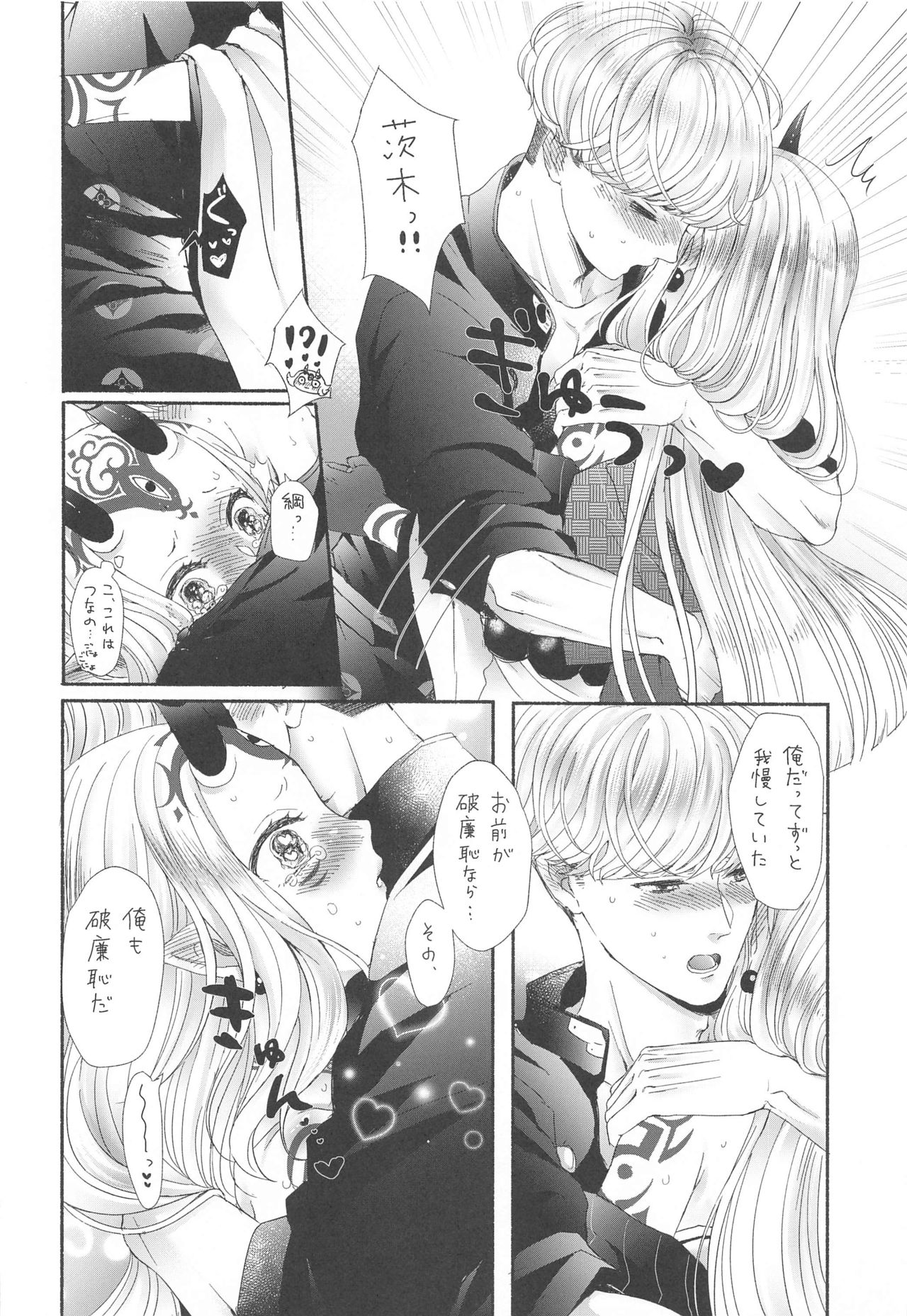 [脳の家 (乃人)] 欲しがりさんのお二人さん (Fate/Grand Order)