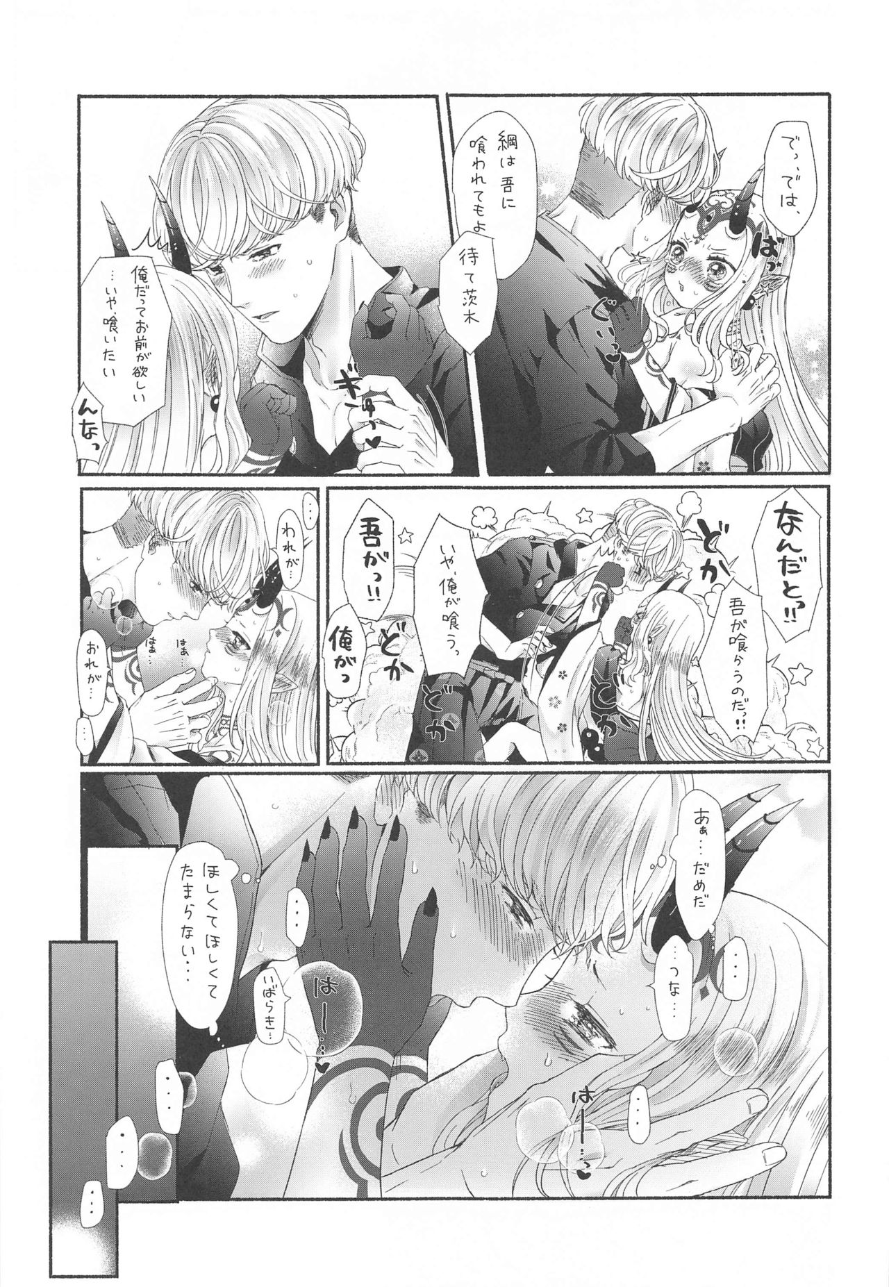 [脳の家 (乃人)] 欲しがりさんのお二人さん (Fate/Grand Order)