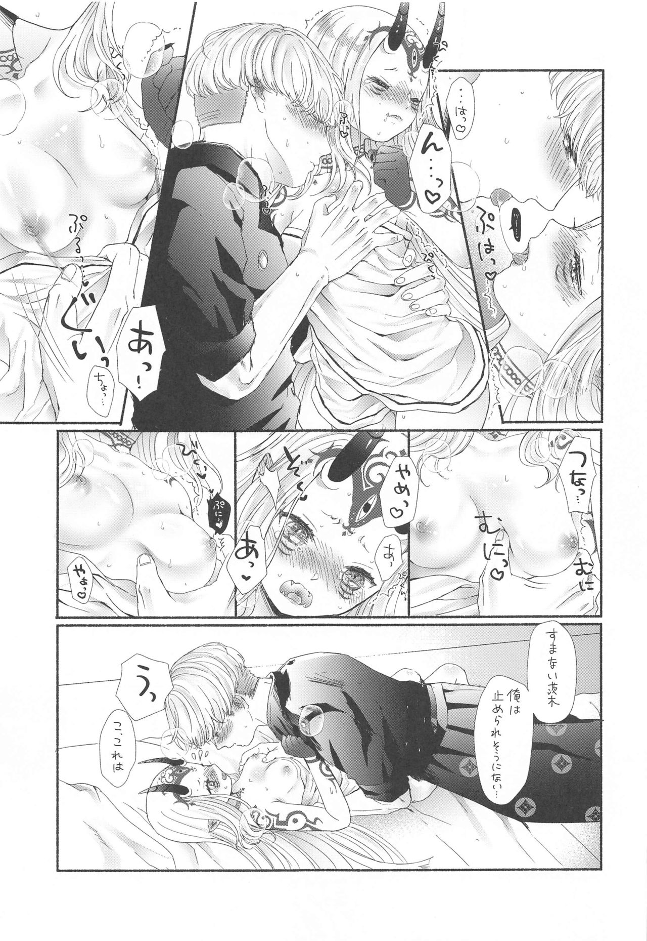 [脳の家 (乃人)] 欲しがりさんのお二人さん (Fate/Grand Order)