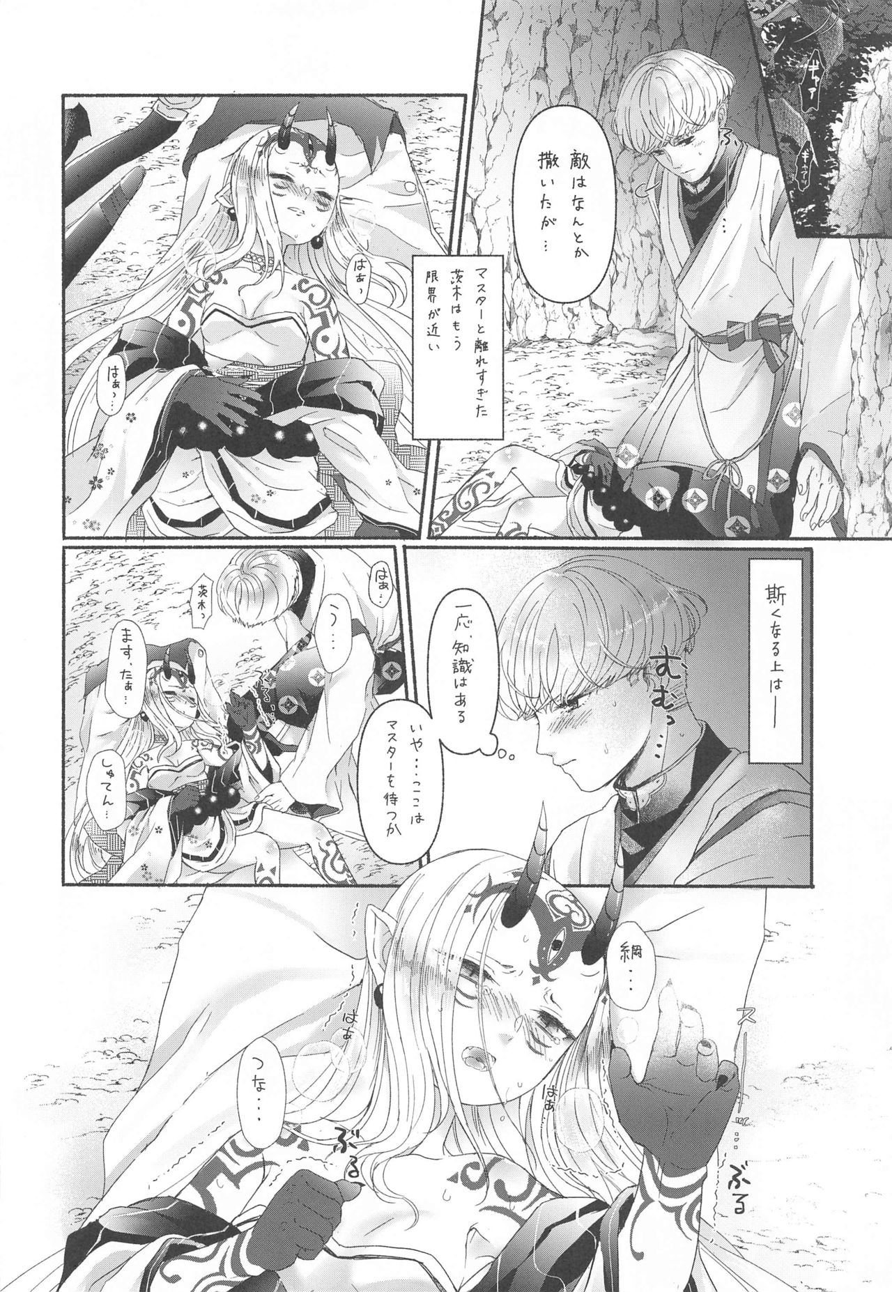 [脳の家 (乃人)] 欲しがりさんのお二人さん (Fate/Grand Order)