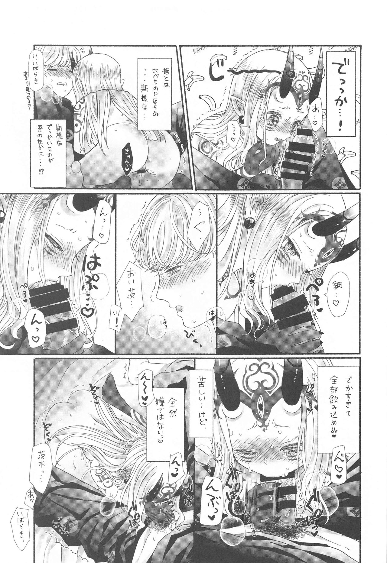 [脳の家 (乃人)] 欲しがりさんのお二人さん (Fate/Grand Order)