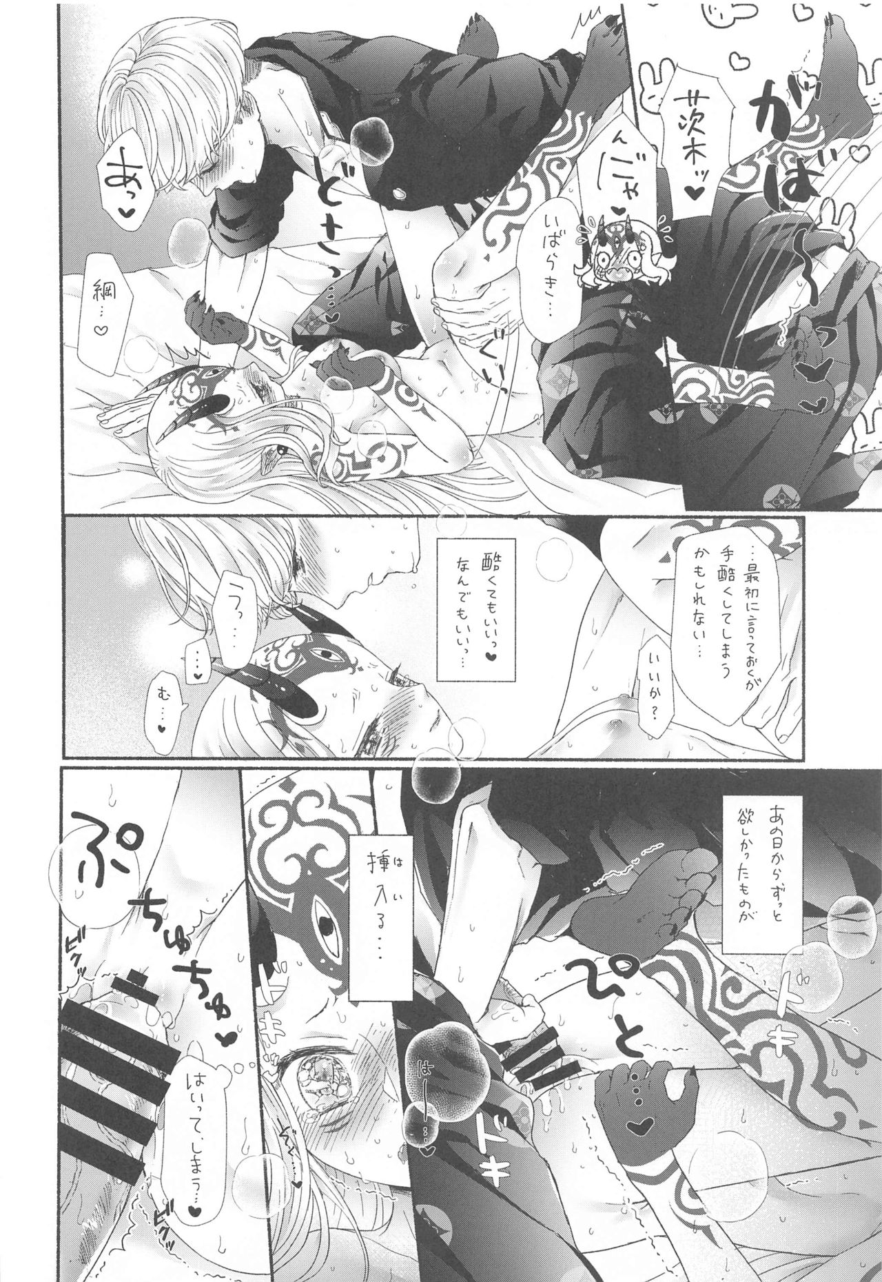 [脳の家 (乃人)] 欲しがりさんのお二人さん (Fate/Grand Order)