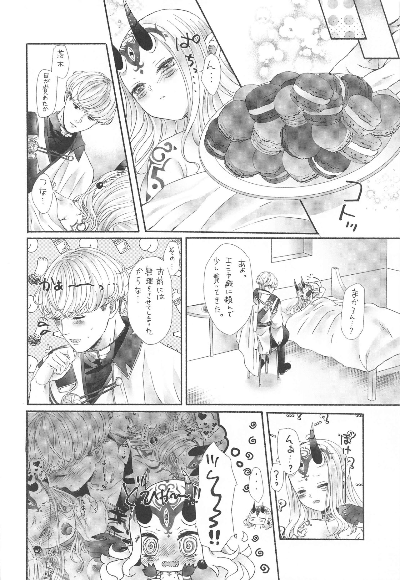 [脳の家 (乃人)] 欲しがりさんのお二人さん (Fate/Grand Order)