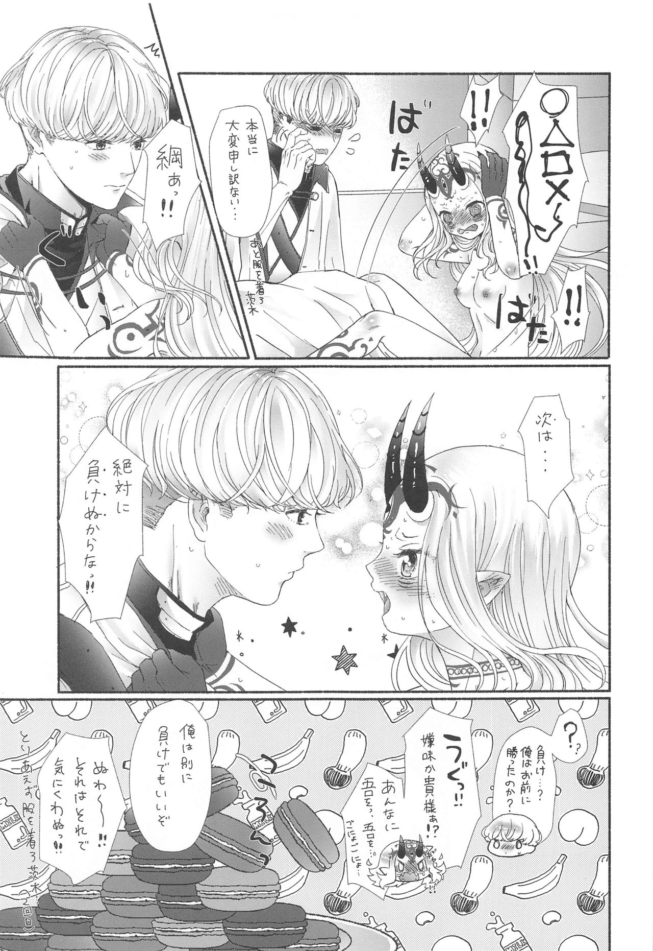 [脳の家 (乃人)] 欲しがりさんのお二人さん (Fate/Grand Order)