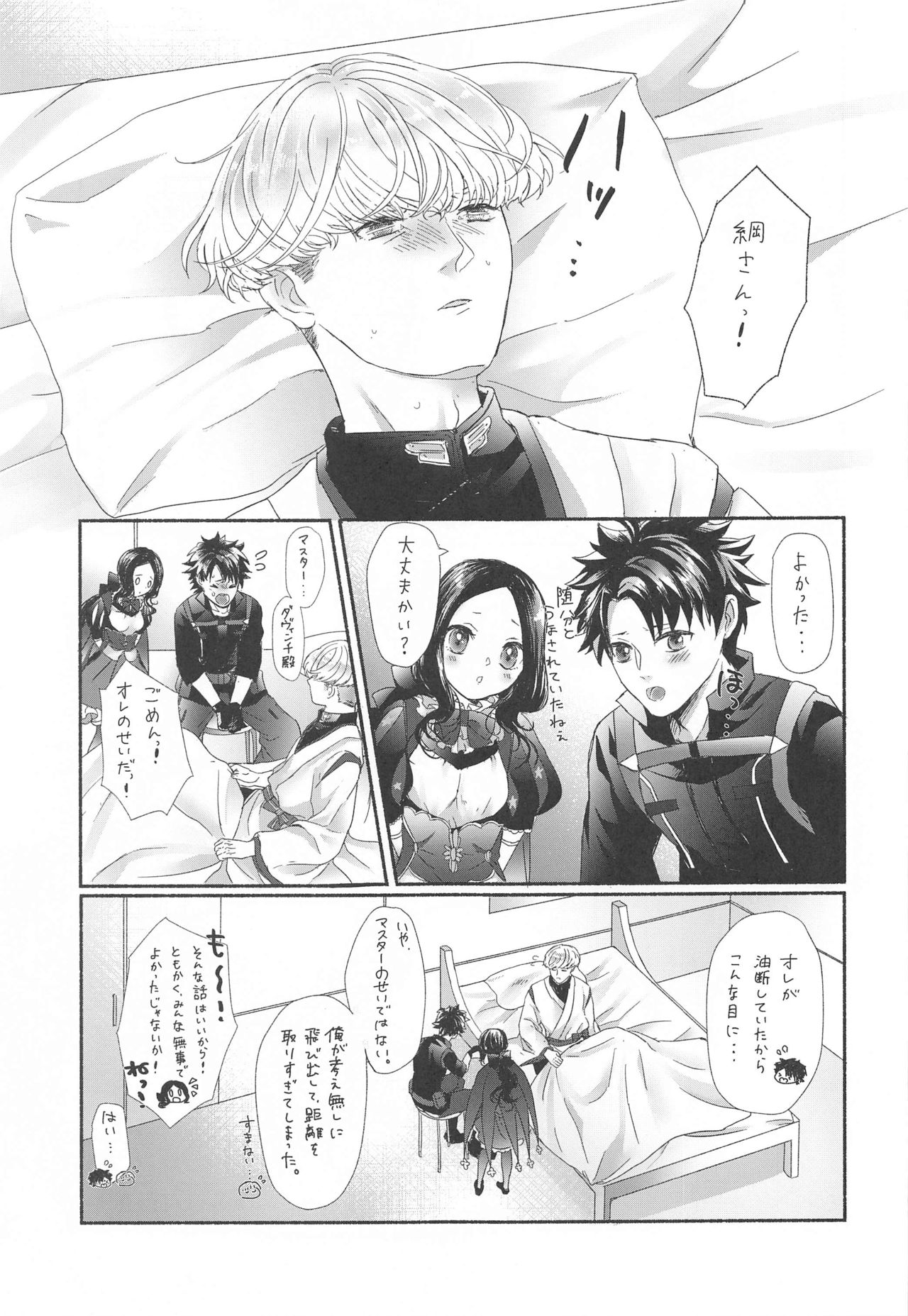 [脳の家 (乃人)] 欲しがりさんのお二人さん (Fate/Grand Order)