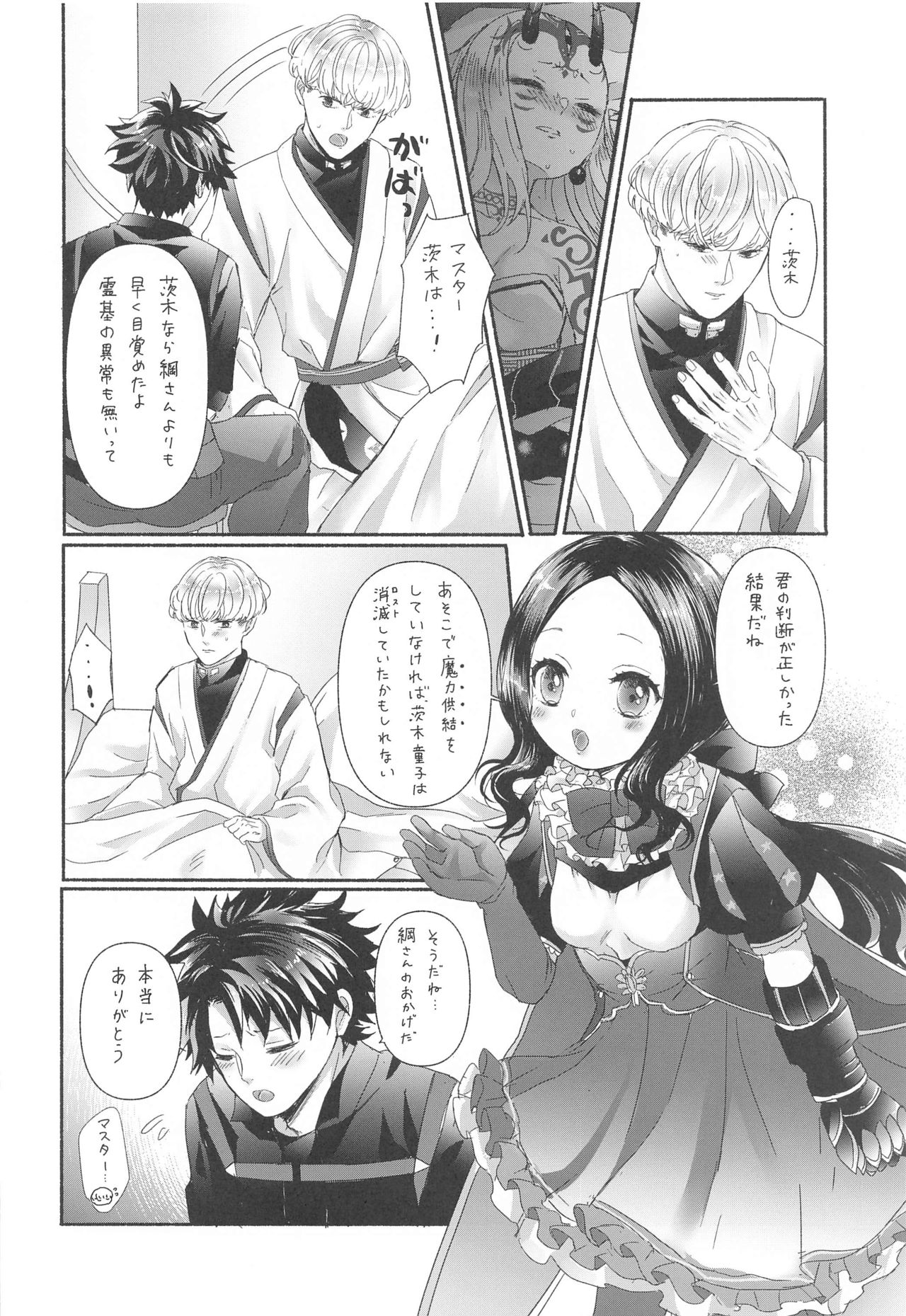 [脳の家 (乃人)] 欲しがりさんのお二人さん (Fate/Grand Order)