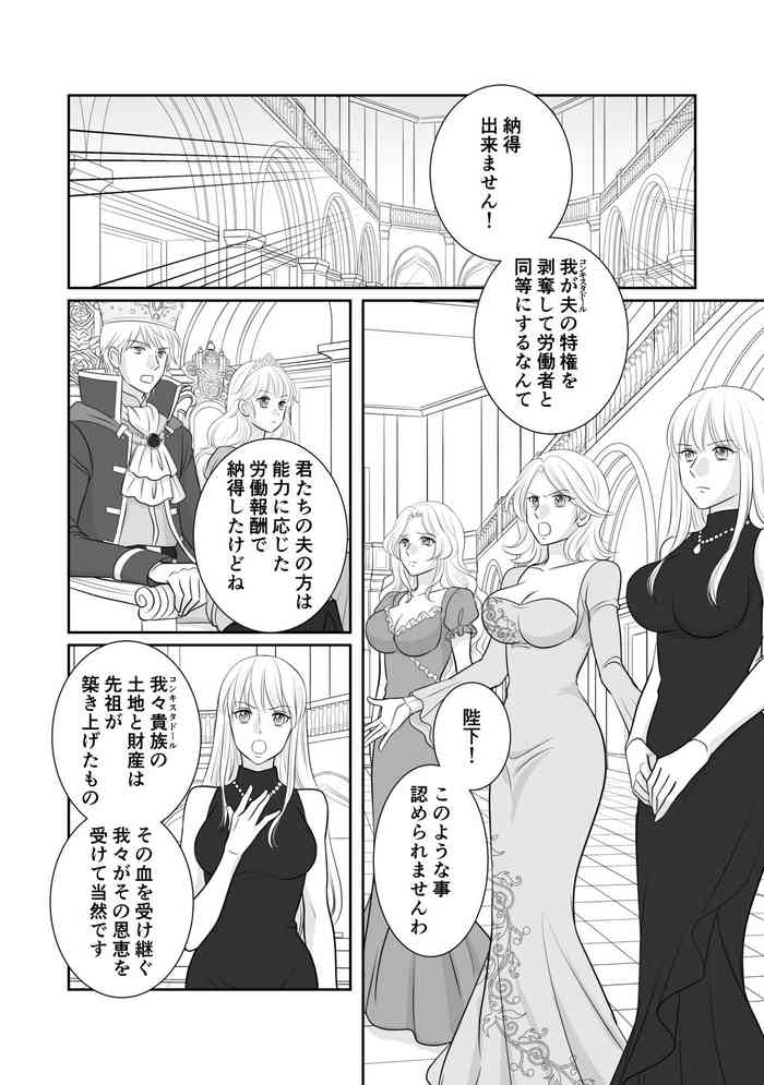 「R・グループ」ミソジニー・コンクエスト「4話」 「R・グループ」ミソジニー・コンクエスト「4話」