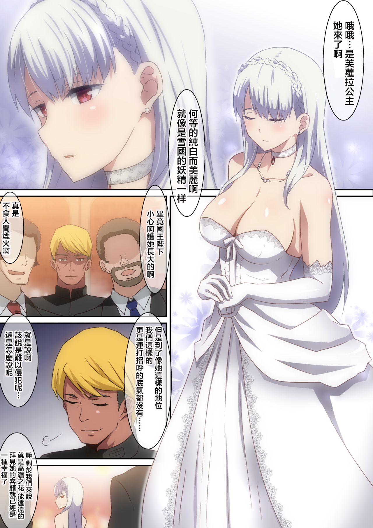 [へら] 白のお姫様 [中国翻訳]