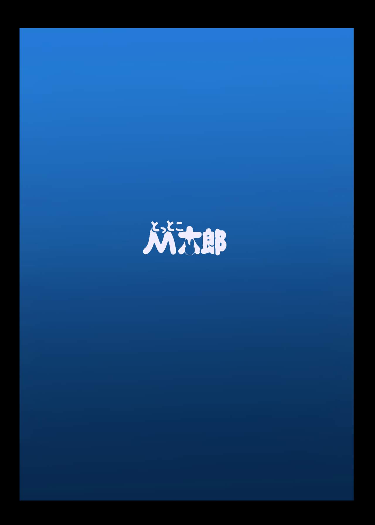 [とっとこMたろう (MだSたろう)] Strength and II (BLACK★ROCK SHOOTER) [無修正] [DL版]