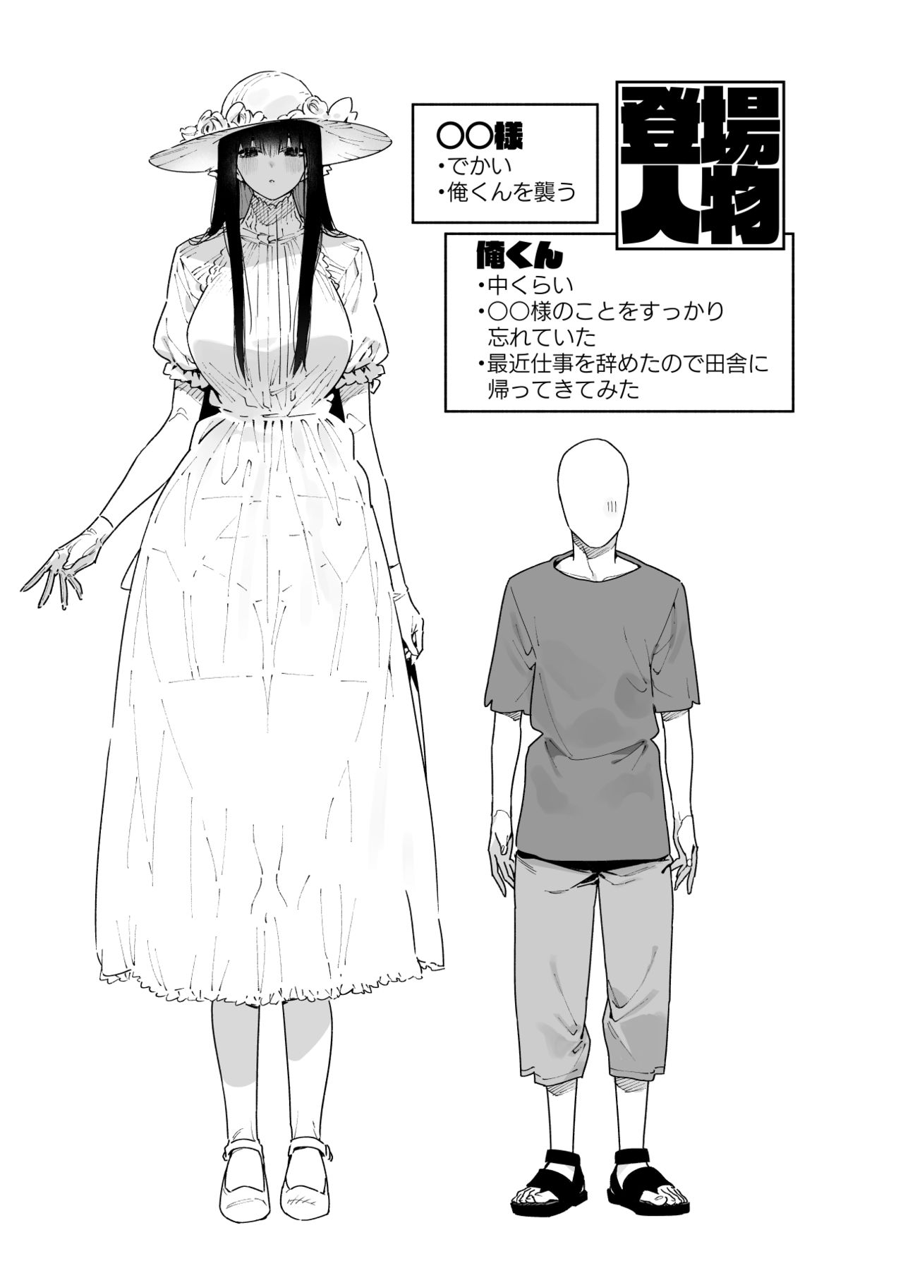 [牛タン定食への恋] 仕事を辞めたので二度と来ちゃダメと言われた田舎に帰ってきたらでっかい女の子の怪にめちゃめちゃにされる話 前編 [DL版]