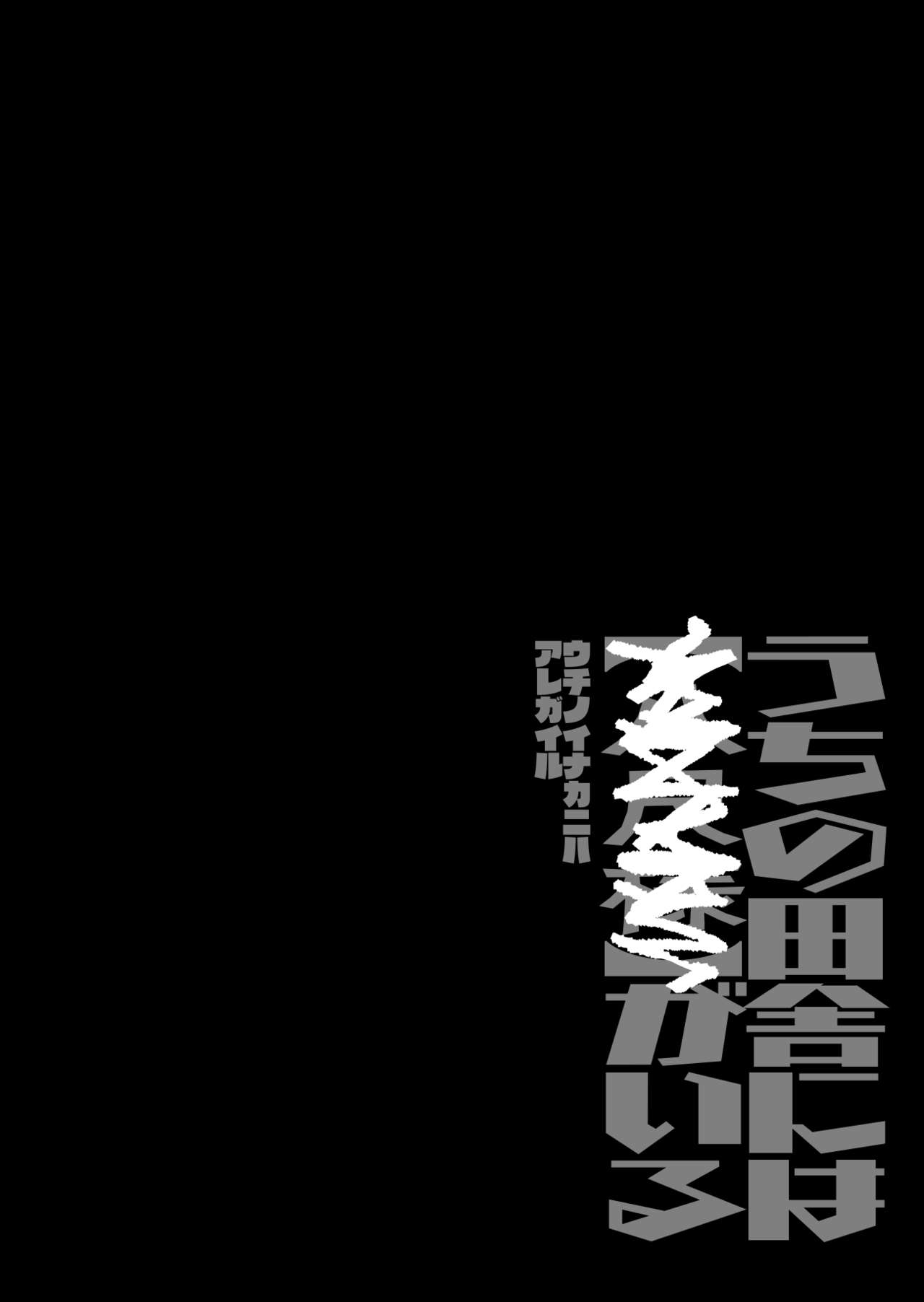 [牛タン定食への恋] 仕事を辞めたので二度と来ちゃダメと言われた田舎に帰ってきたらでっかい女の子の怪にめちゃめちゃにされる話 前編 [DL版]