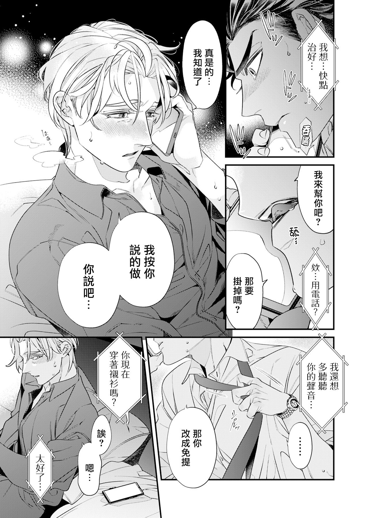 [鶴子] 愛しの引退×ED×インキュバス 先輩、俺が治していいですか? 1-6 [中国翻訳] [DL版]
