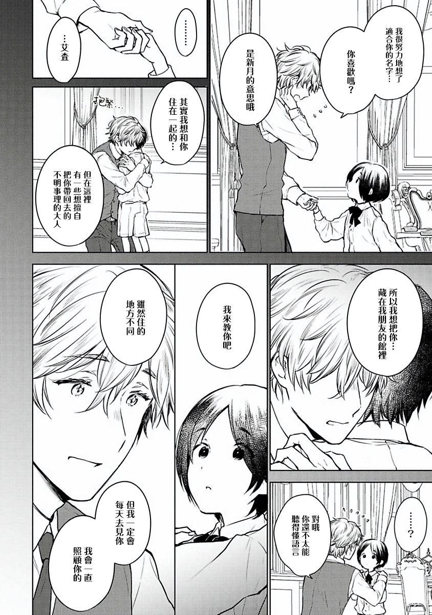 [古川ふみ] オメガ高級娼館 ロニー男爵とお月さま 第1-3話 [中国翻訳] [DL版]