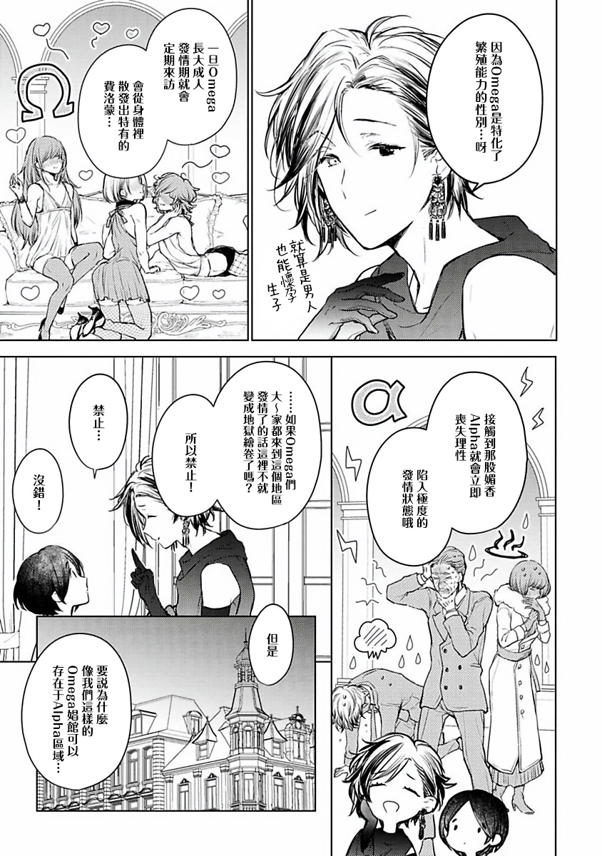 [古川ふみ] オメガ高級娼館 ロニー男爵とお月さま 第1-3話 [中国翻訳] [DL版]