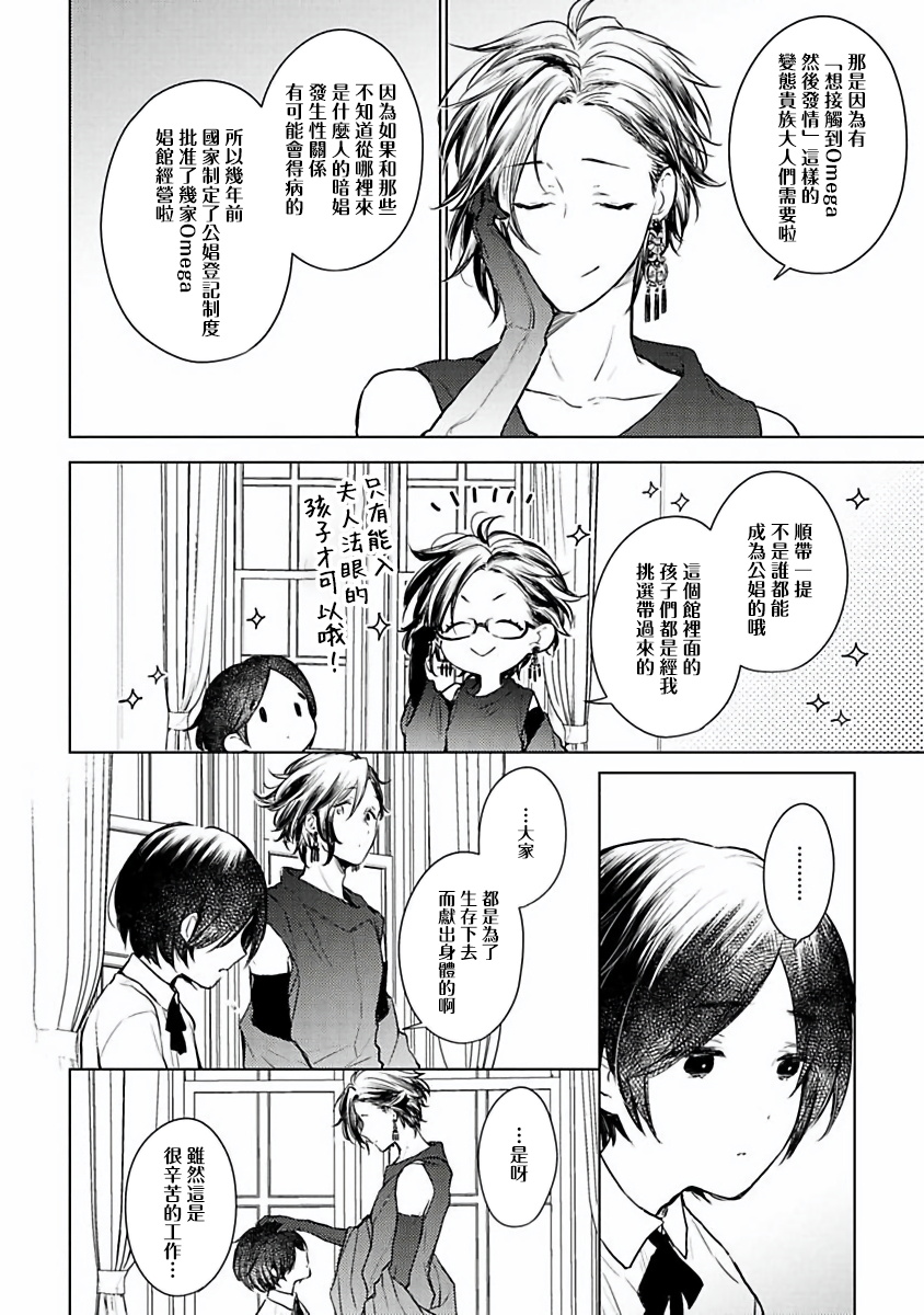 [古川ふみ] オメガ高級娼館 ロニー男爵とお月さま 第1-3話 [中国翻訳] [DL版]