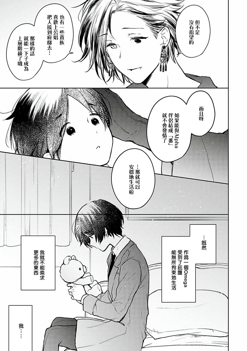 [古川ふみ] オメガ高級娼館 ロニー男爵とお月さま 第1-3話 [中国翻訳] [DL版]