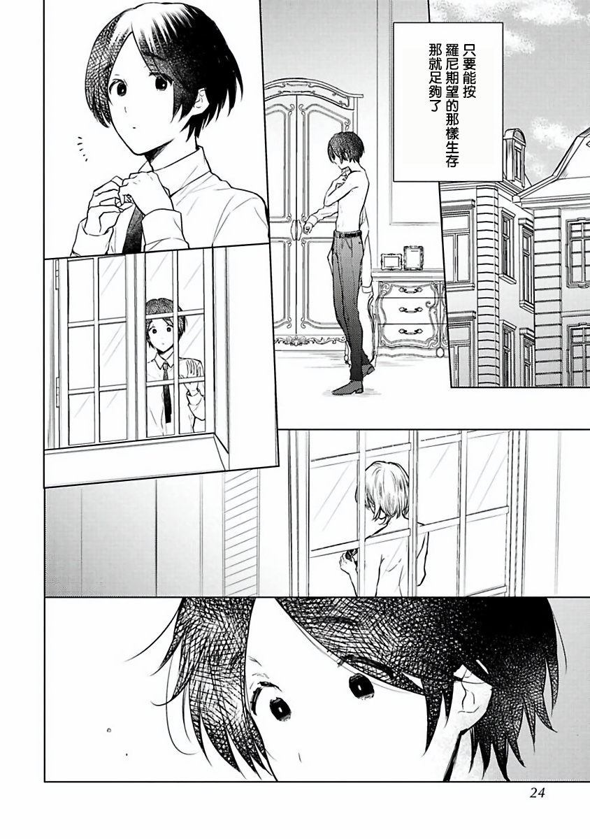 [古川ふみ] オメガ高級娼館 ロニー男爵とお月さま 第1-3話 [中国翻訳] [DL版]