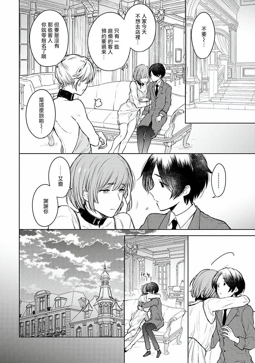 [古川ふみ] オメガ高級娼館 ロニー男爵とお月さま 第1-3話 [中国翻訳] [DL版]