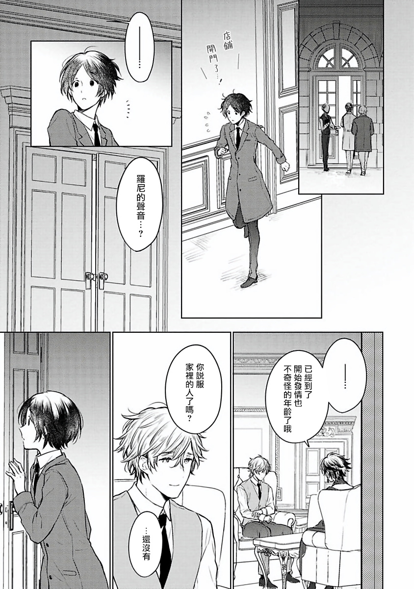 [古川ふみ] オメガ高級娼館 ロニー男爵とお月さま 第1-3話 [中国翻訳] [DL版]