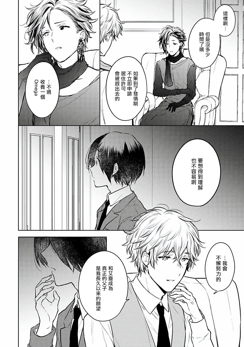 [古川ふみ] オメガ高級娼館 ロニー男爵とお月さま 第1-3話 [中国翻訳] [DL版]