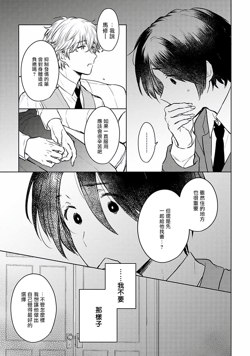 [古川ふみ] オメガ高級娼館 ロニー男爵とお月さま 第1-3話 [中国翻訳] [DL版]