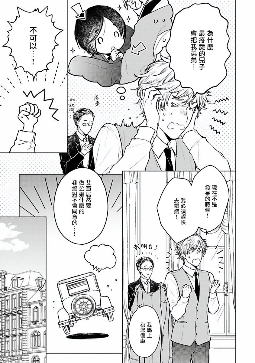 [古川ふみ] オメガ高級娼館 ロニー男爵とお月さま 第1-3話 [中国翻訳] [DL版]