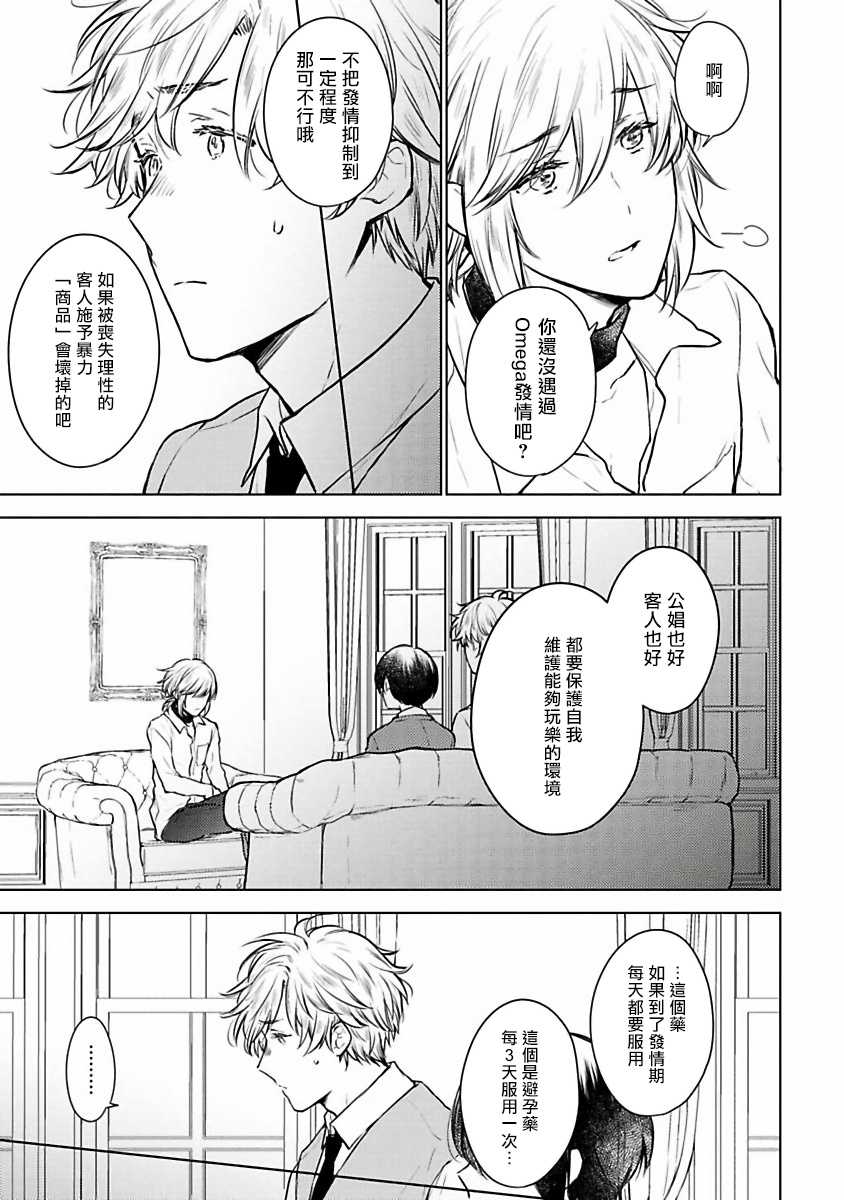 [古川ふみ] オメガ高級娼館 ロニー男爵とお月さま 第1-3話 [中国翻訳] [DL版]