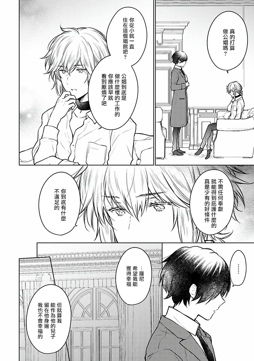 [古川ふみ] オメガ高級娼館 ロニー男爵とお月さま 第1-3話 [中国翻訳] [DL版]