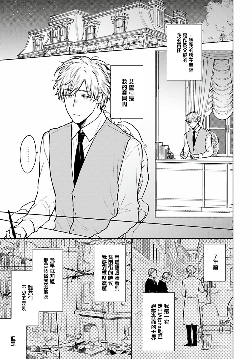 [古川ふみ] オメガ高級娼館 ロニー男爵とお月さま 第1-3話 [中国翻訳] [DL版]