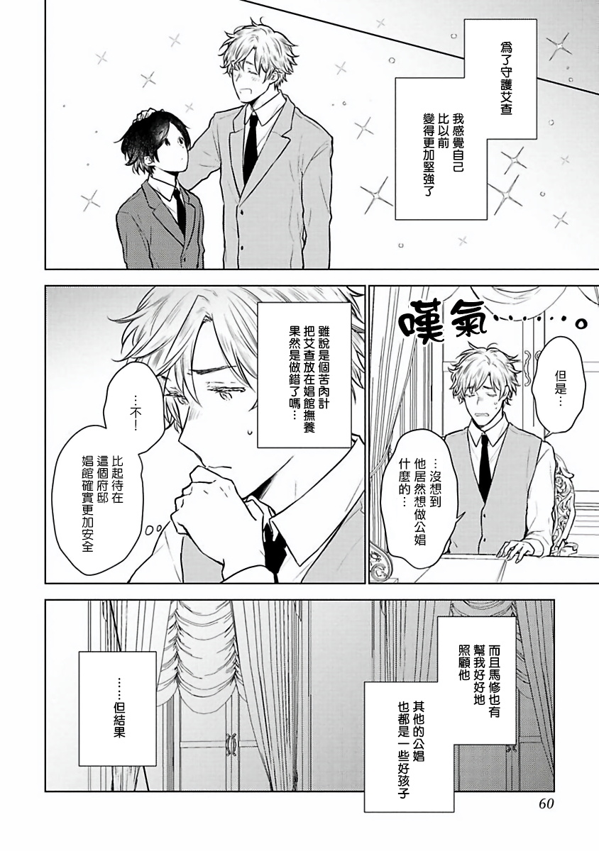[古川ふみ] オメガ高級娼館 ロニー男爵とお月さま 第1-3話 [中国翻訳] [DL版]