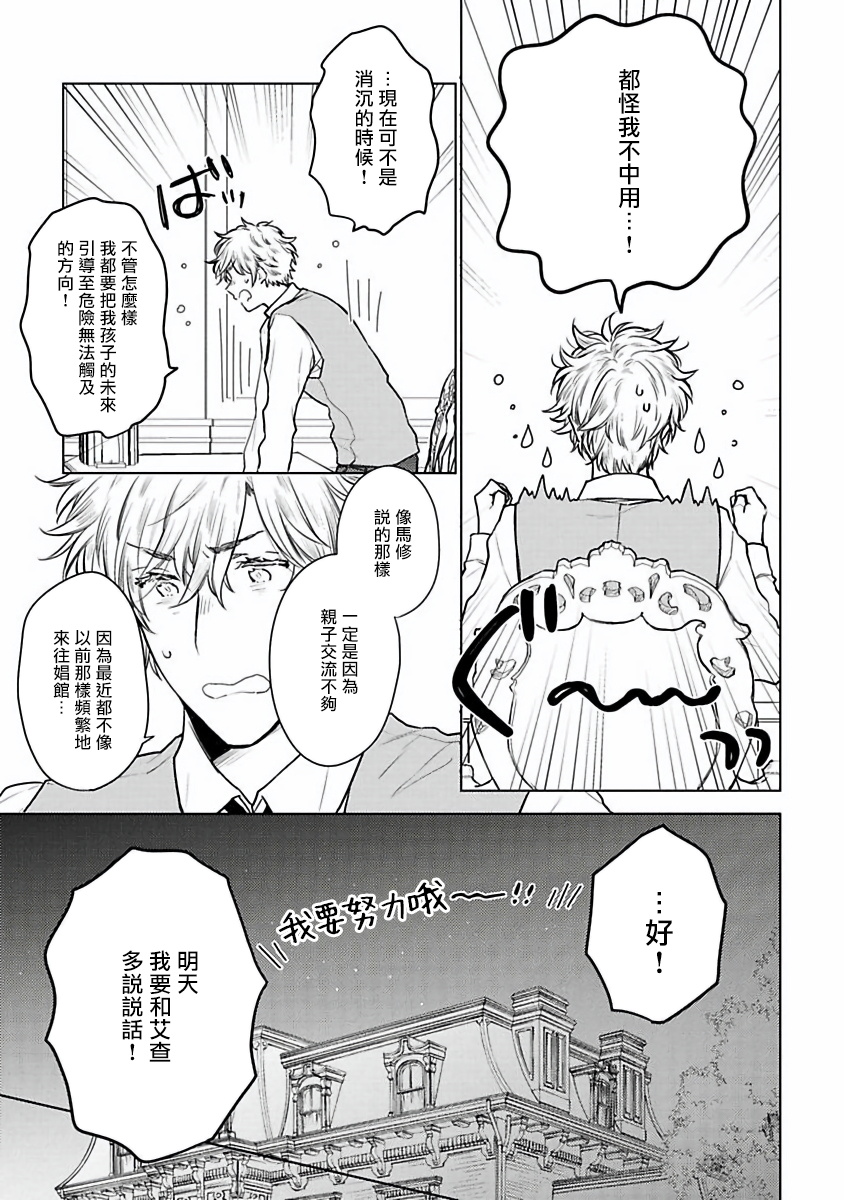 [古川ふみ] オメガ高級娼館 ロニー男爵とお月さま 第1-3話 [中国翻訳] [DL版]