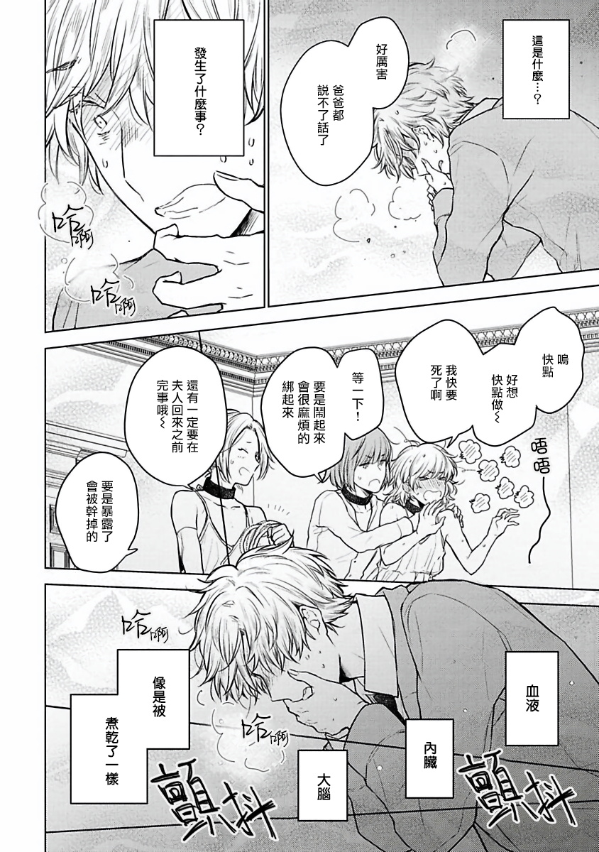 [古川ふみ] オメガ高級娼館 ロニー男爵とお月さま 第1-3話 [中国翻訳] [DL版]