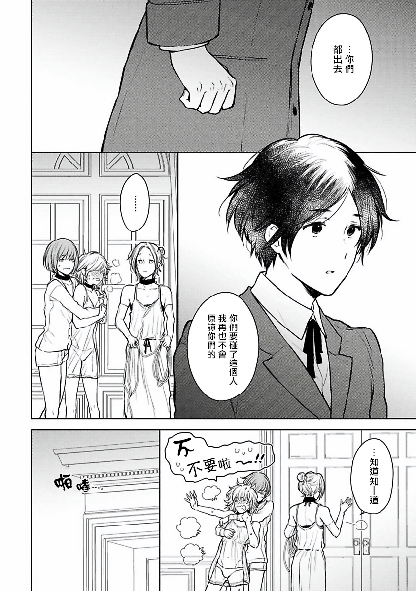 [古川ふみ] オメガ高級娼館 ロニー男爵とお月さま 第1-3話 [中国翻訳] [DL版]