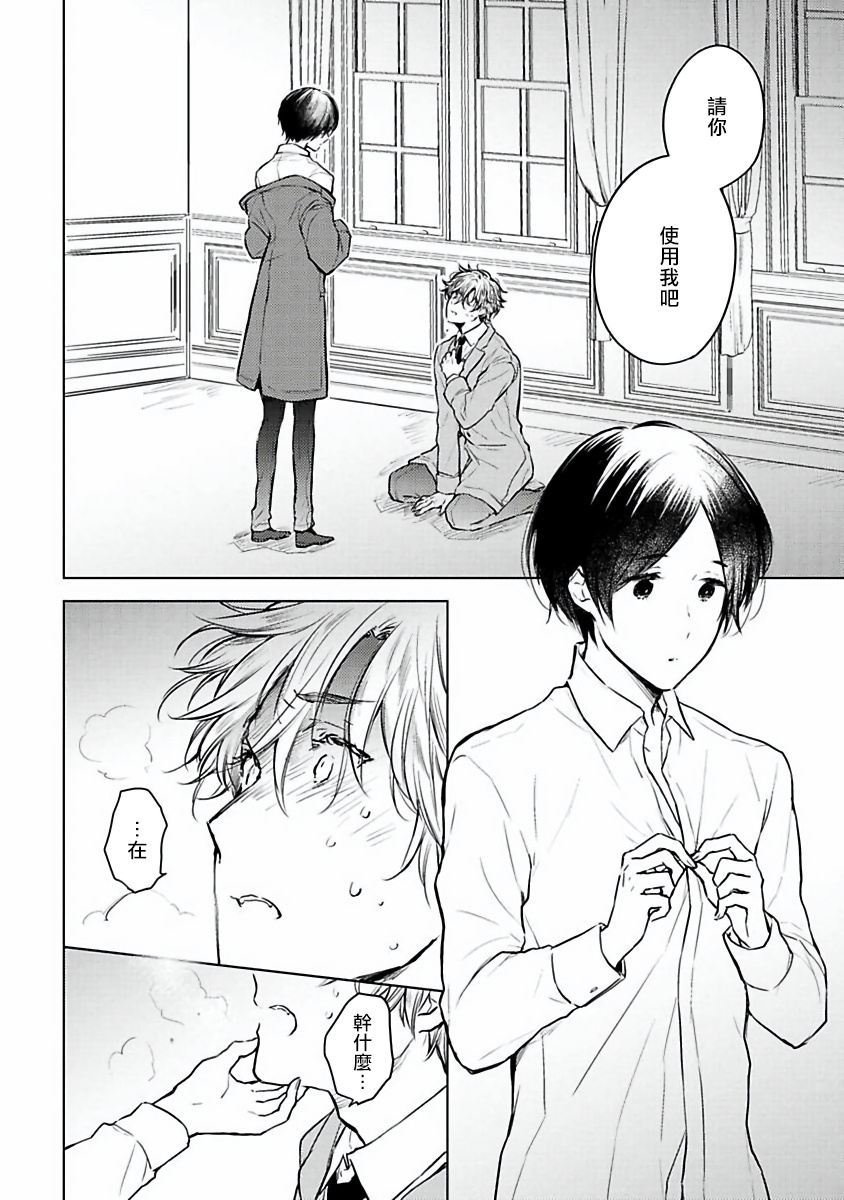 [古川ふみ] オメガ高級娼館 ロニー男爵とお月さま 第1-3話 [中国翻訳] [DL版]