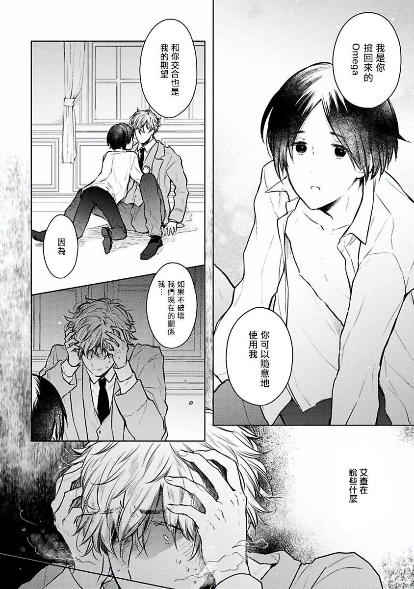 [古川ふみ] オメガ高級娼館 ロニー男爵とお月さま 第1-3話 [中国翻訳] [DL版]