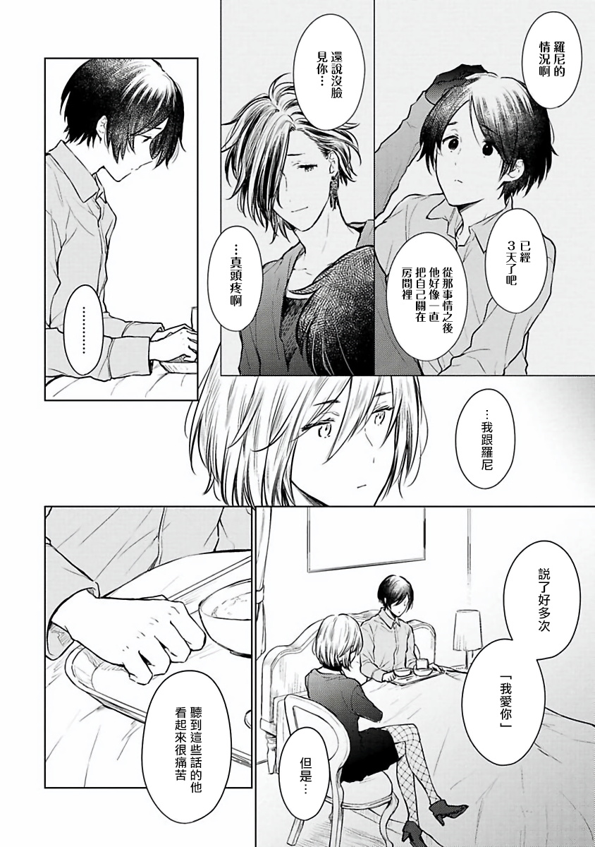 [古川ふみ] オメガ高級娼館 ロニー男爵とお月さま 第1-3話 [中国翻訳] [DL版]