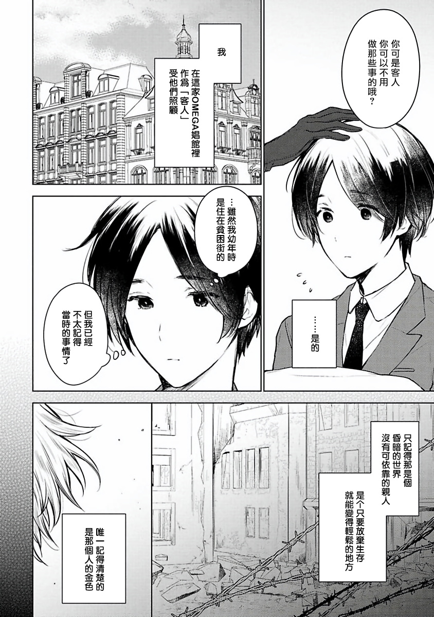 [古川ふみ] オメガ高級娼館 ロニー男爵とお月さま 第1-3話 [中国翻訳] [DL版]