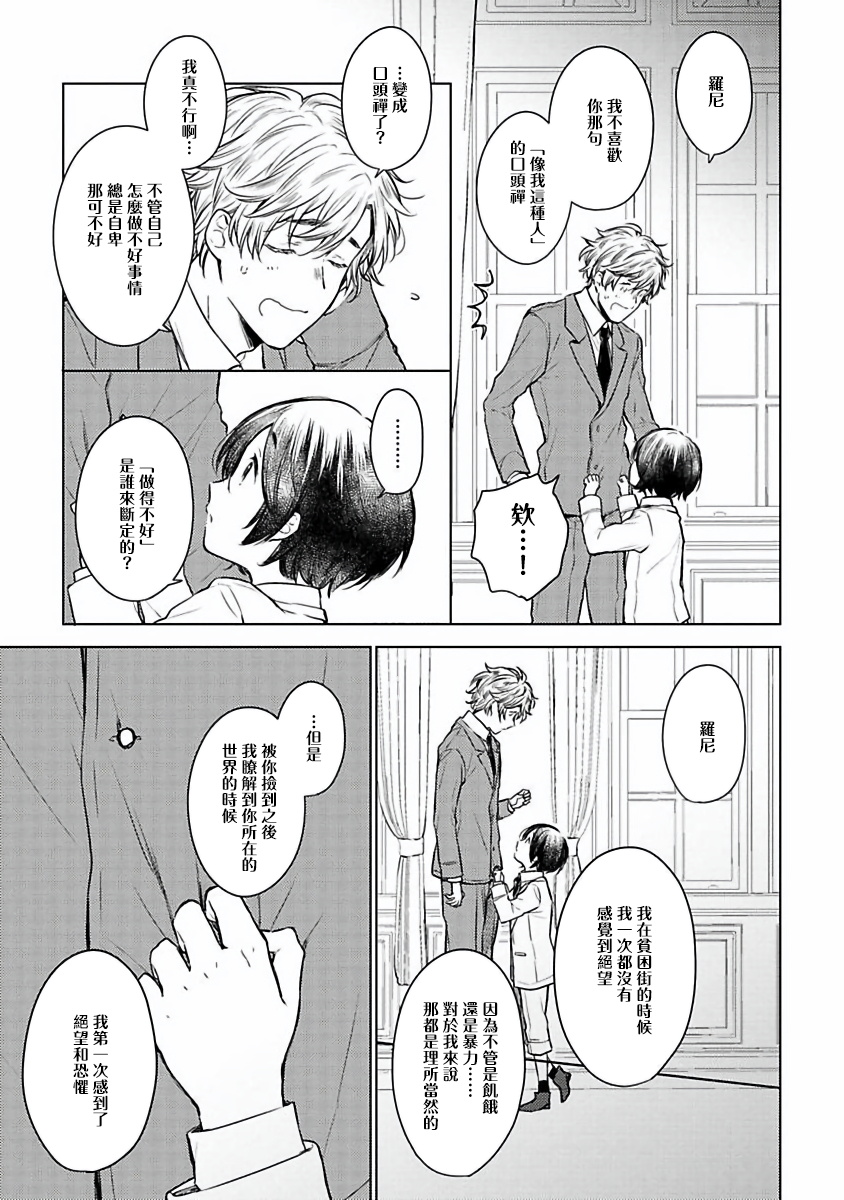 [古川ふみ] オメガ高級娼館 ロニー男爵とお月さま 第1-3話 [中国翻訳] [DL版]
