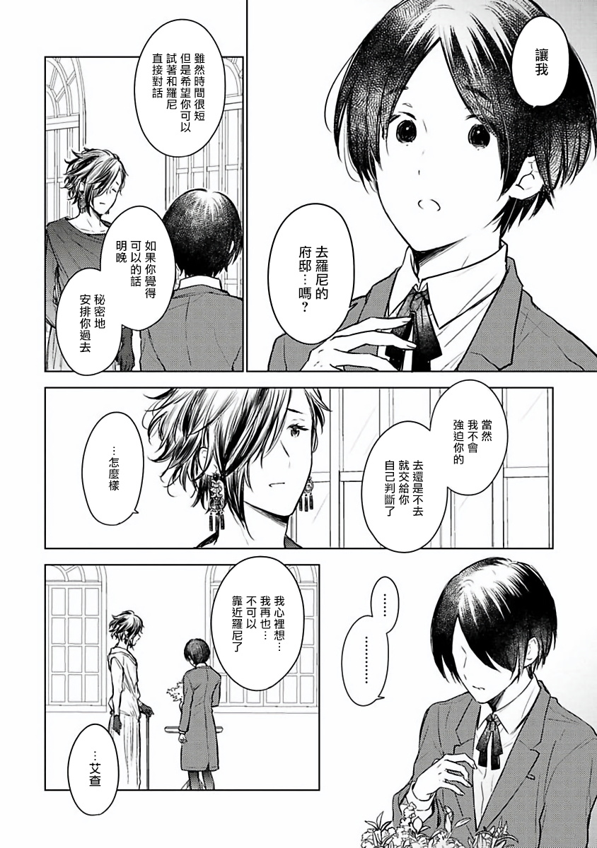 [古川ふみ] オメガ高級娼館 ロニー男爵とお月さま 第1-3話 [中国翻訳] [DL版]