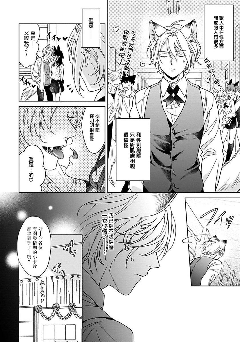 [小夏うみれ] いただきます、オオカミさん。 第1-2話 [中国翻訳] [DL版]