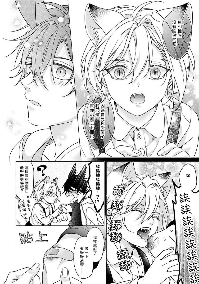 [小夏うみれ] いただきます、オオカミさん。 第1-2話 [中国翻訳] [DL版]